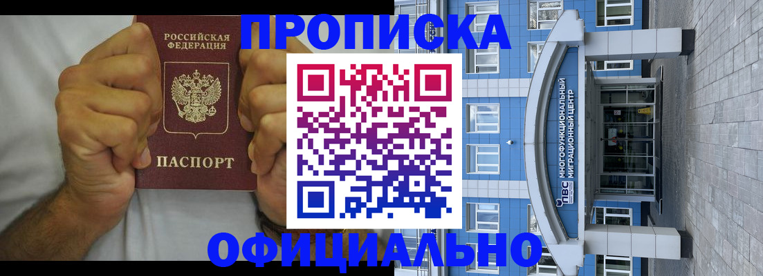 купить прописку в Ртищево