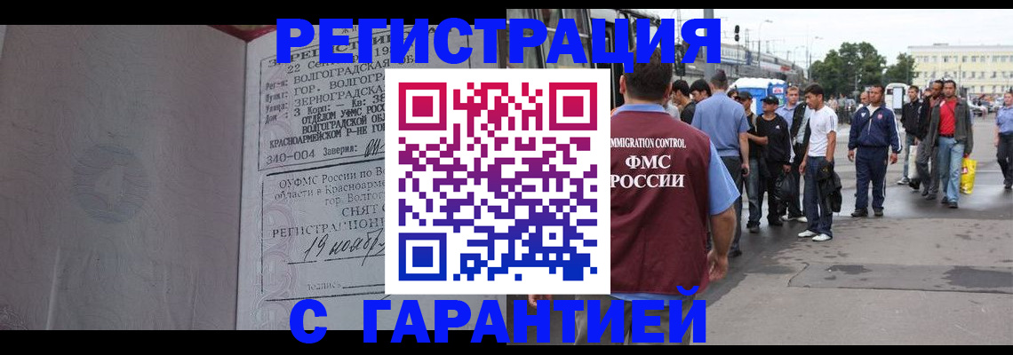 купить прописку в Ртищево
