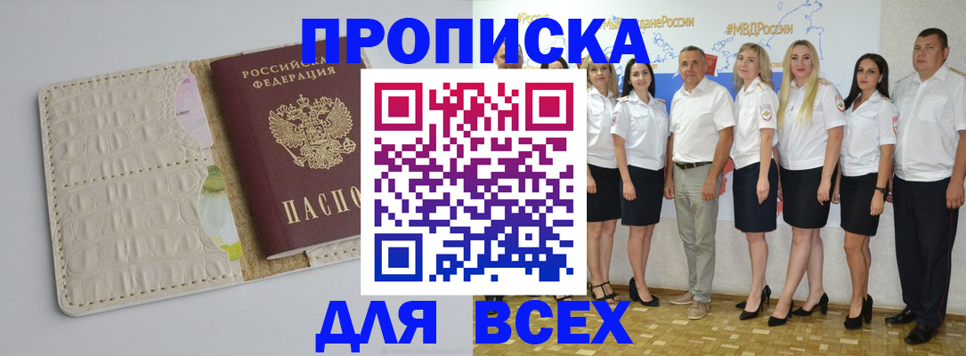 прописка для кредита в Ртищево