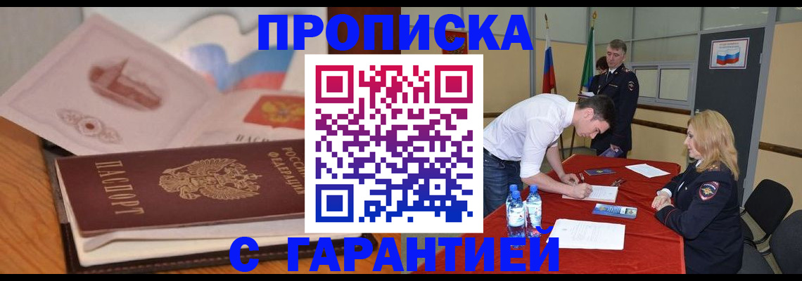 прописка штамп в Ртищево