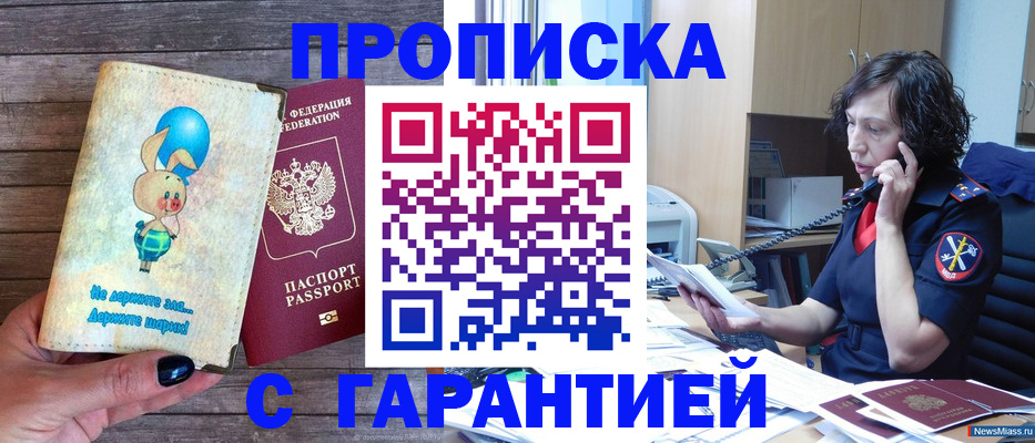 прописка от собственника в Ртищево