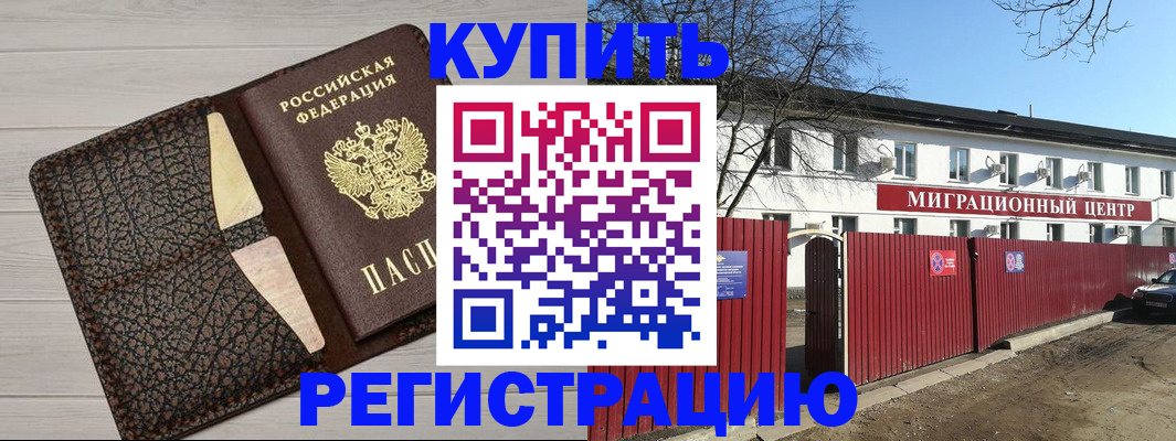 миграционный учет в Ртищево